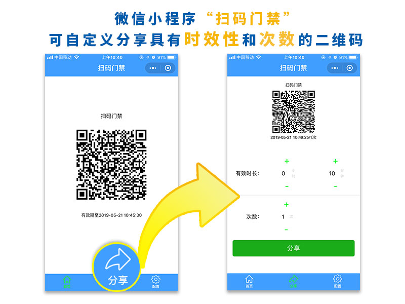 塞伯羅斯二維碼門禁，自定義分享時效二維碼