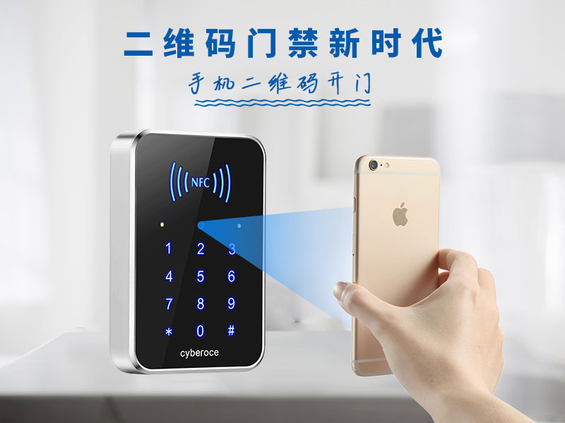手機(jī)二維碼開門，二維碼門禁新時代